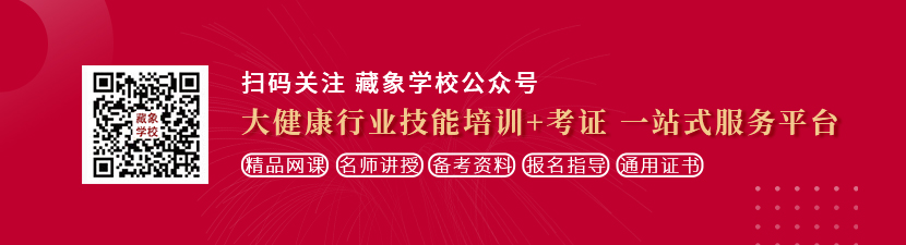 操你内射视频想学中医康复理疗师，哪里培训比较专业？好找工作吗？